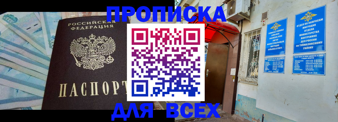 временная регистрация адрес в Бурятии