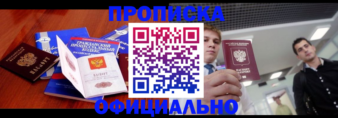 временная регистрация в квартире в Бурятии
