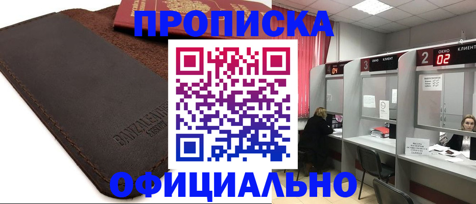 временная регистрация для школы в Бурятии