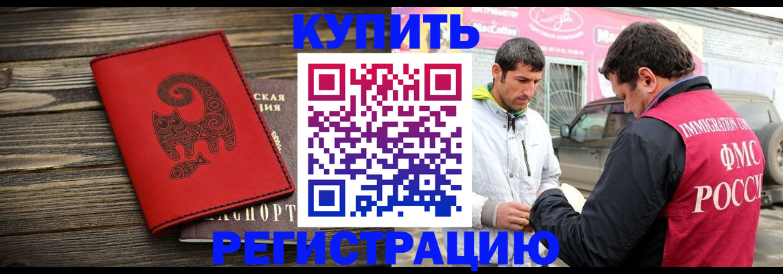 временная регистрация купить в Бурятии